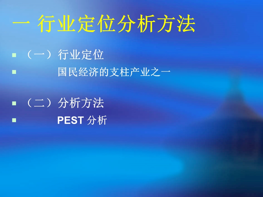 国产汽车行业的环境分析2.ppt_第3页