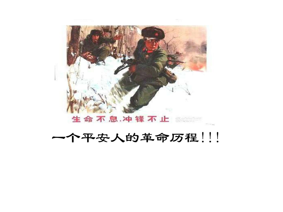 平安保险广告搞笑版.ppt.ppt_第1页