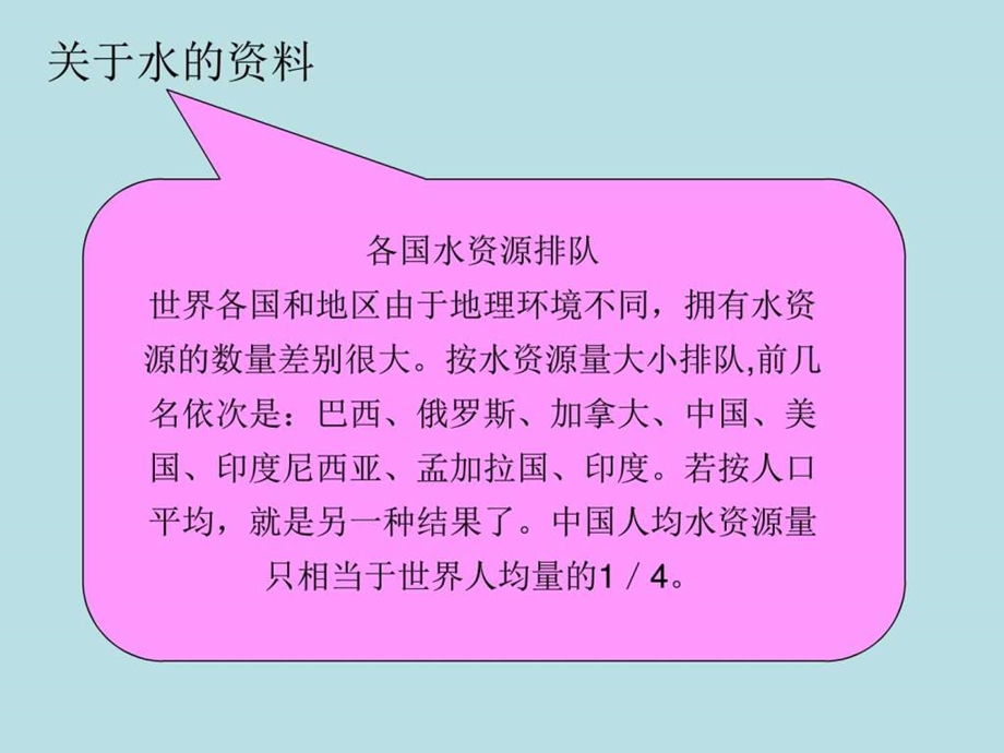 珍惜生命之水图文.ppt.ppt_第3页