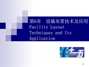 物流工程第六章.ppt