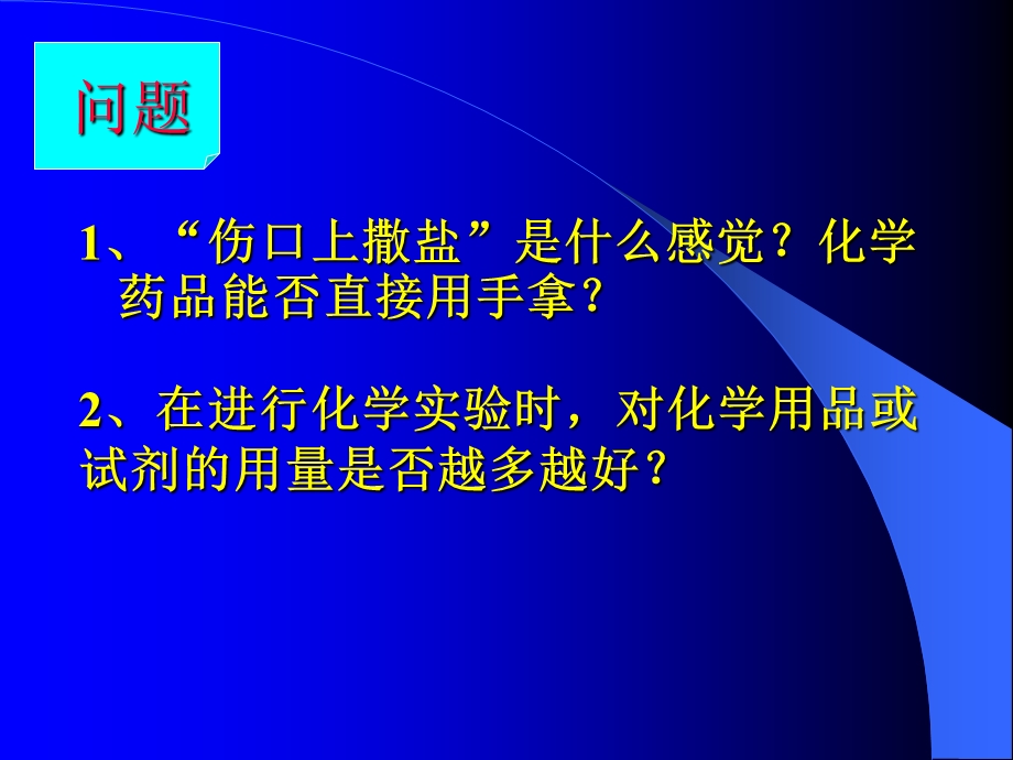 人教版新课程必修一第一章第一节化学实验基本方法.ppt_第2页