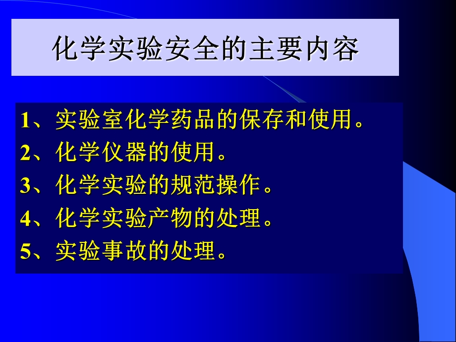 人教版新课程必修一第一章第一节化学实验基本方法.ppt_第3页