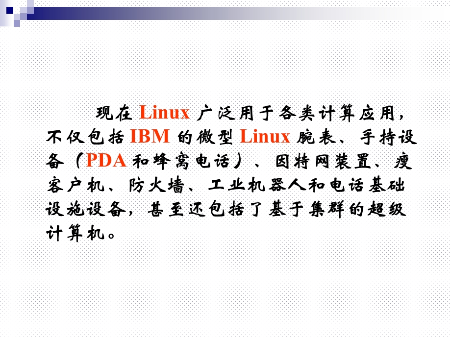 第6章嵌入式Linux开发.ppt_第2页