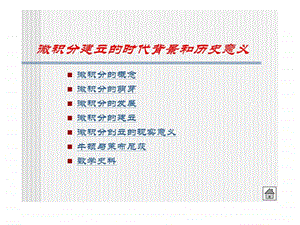 微积分意义1.ppt.ppt