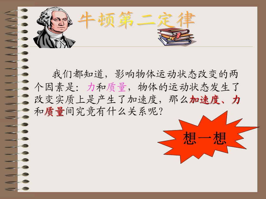 《牛顿第二定律》.ppt_第3页