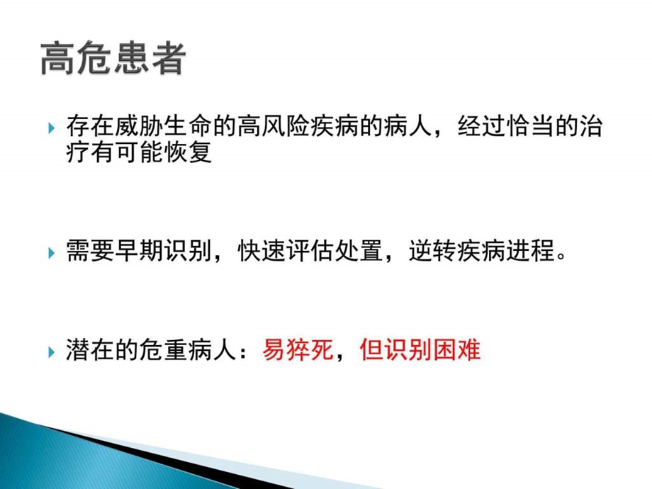 心肺复苏培训课件PPT课件图文.ppt.ppt_第2页