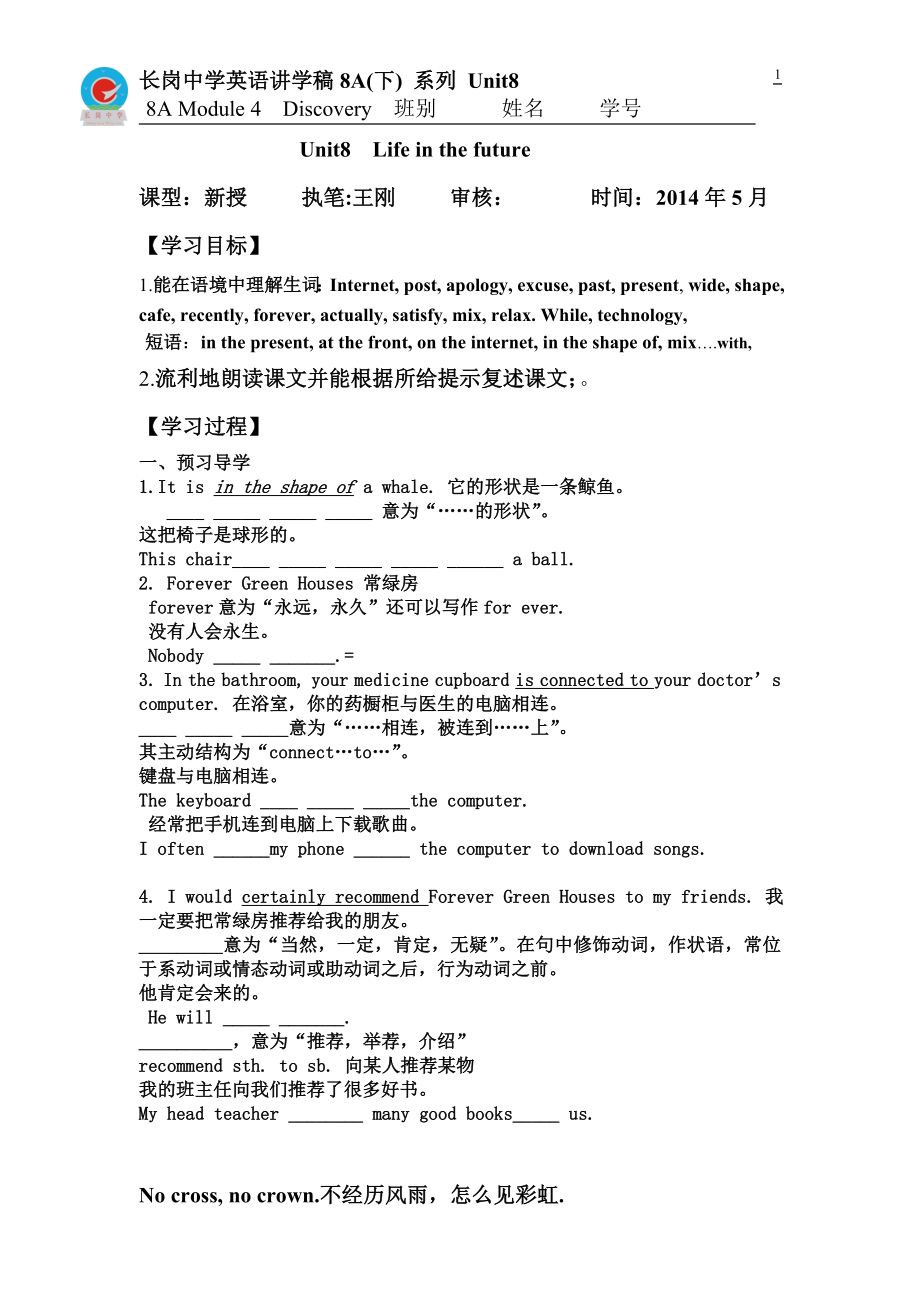 Unit8Lifeinthefuture讲学稿.doc_第1页