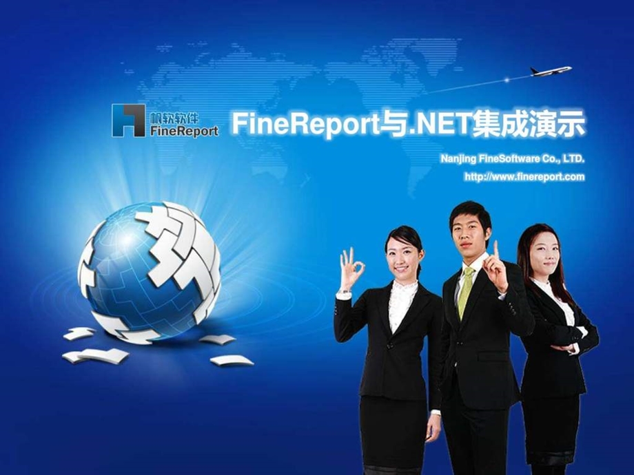 FR与NET集成演示.ppt_第1页