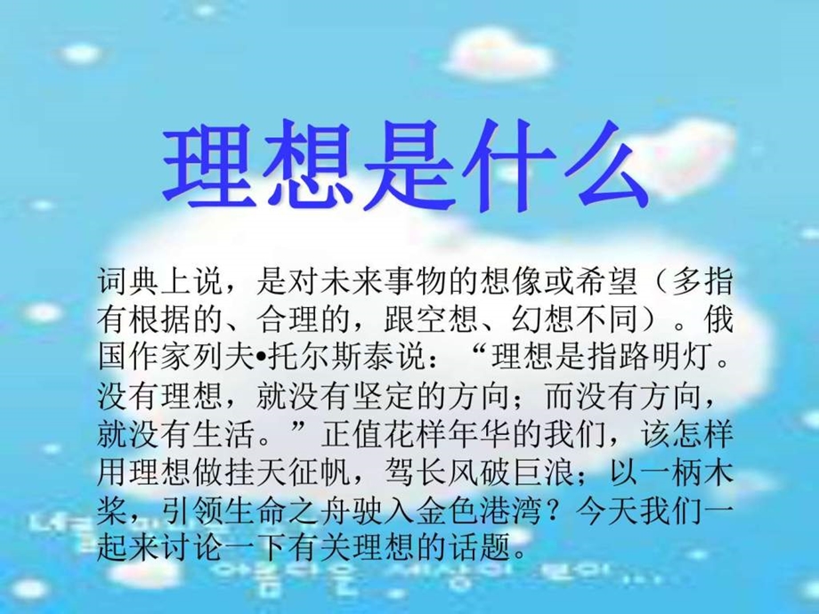 理想是什么图文.ppt.ppt_第2页