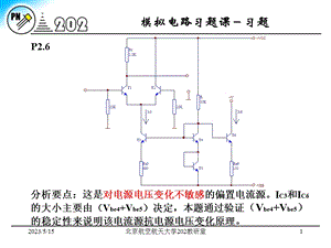 北京航空航天大学电子电路i习题课12章习题.ppt