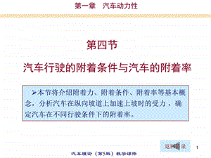 汽车理论汇总.图文.ppt.ppt