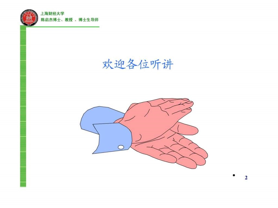 怎样写好MPA学位论文.ppt.ppt_第2页