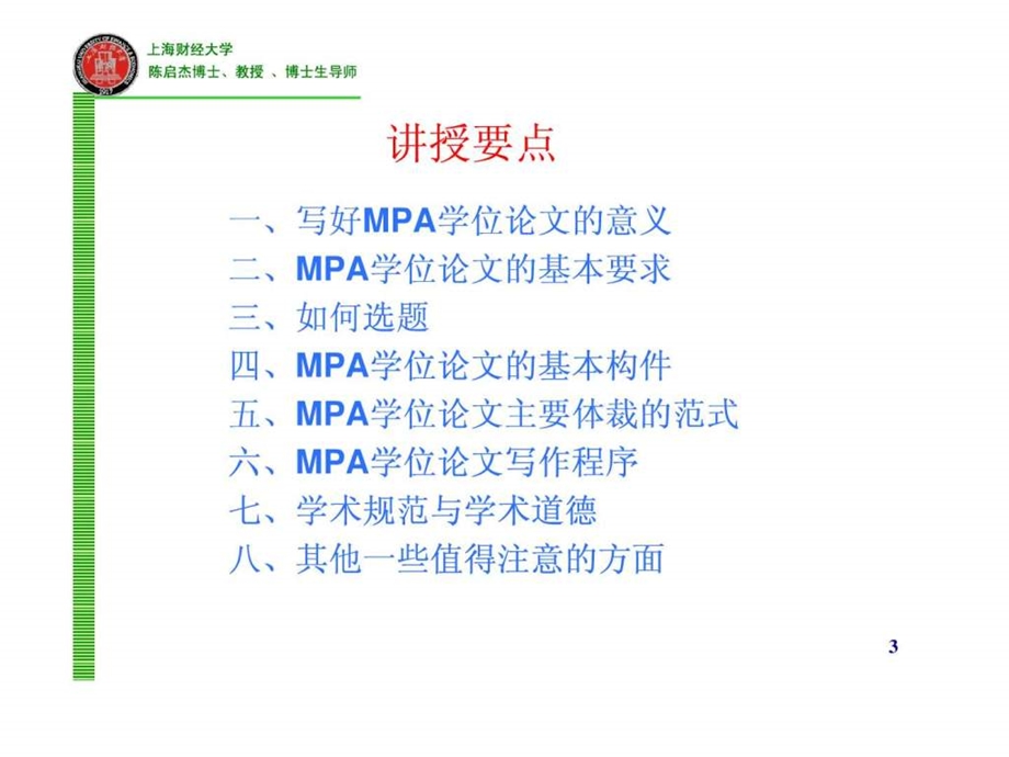 怎样写好MPA学位论文.ppt.ppt_第3页