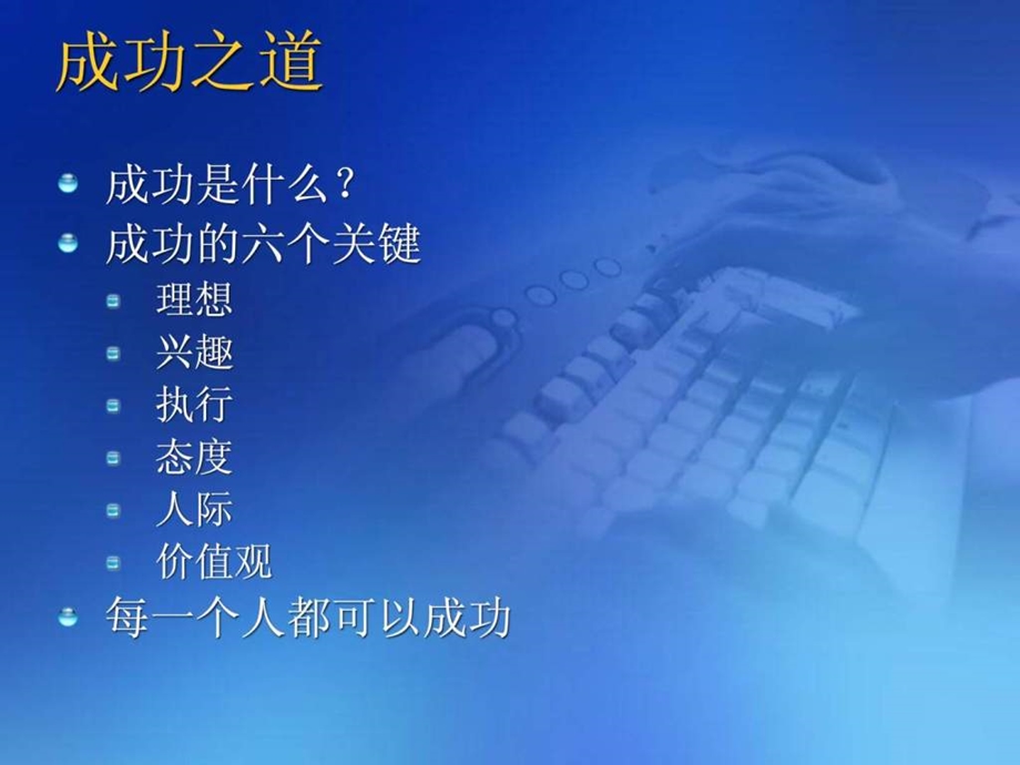 成功之道ppt模板.ppt_第2页