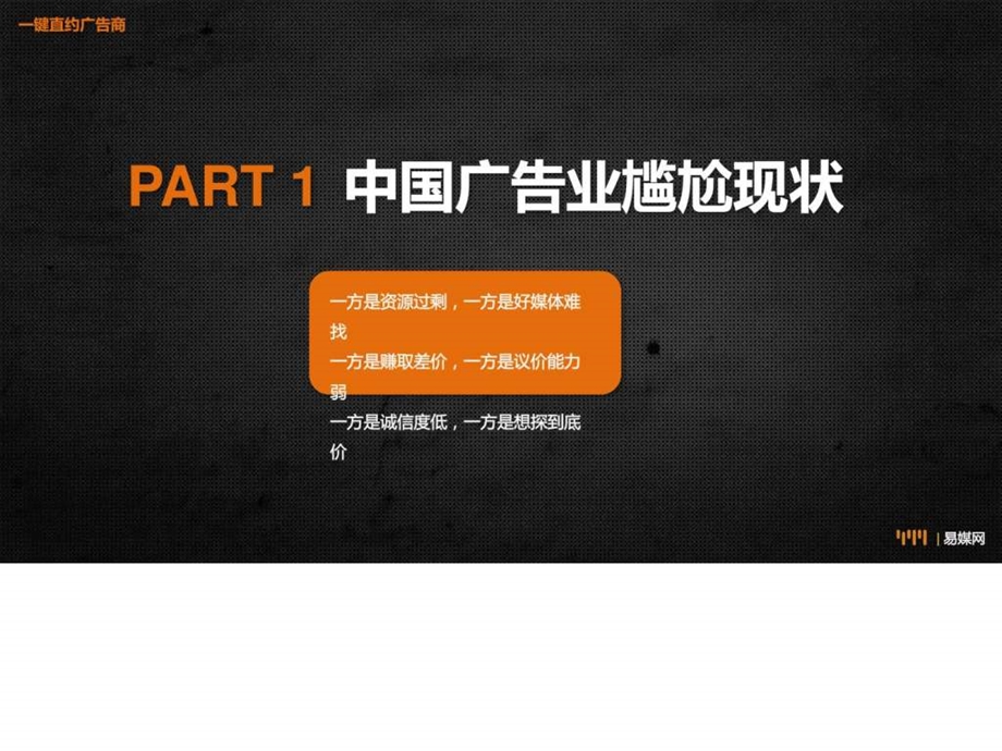 易媒商务报告V1.0图文.ppt.ppt_第3页