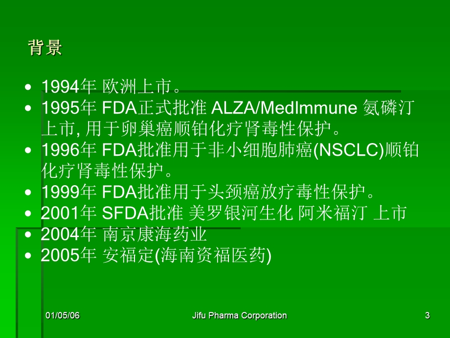 安福定产品知识.ppt_第3页