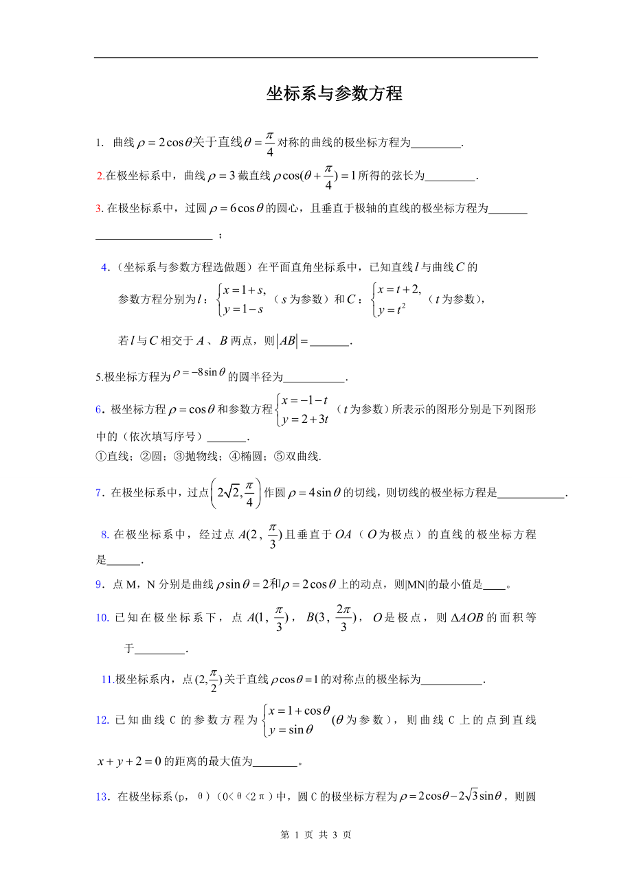 坐标系与参数方程.doc_第1页