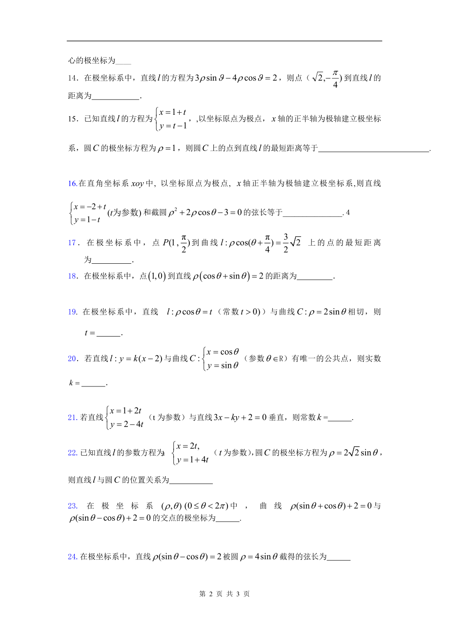 坐标系与参数方程.doc_第2页