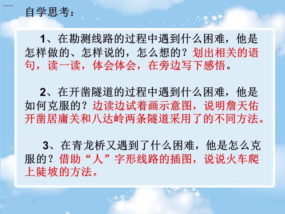 《詹天佑》课内比教学.ppt_第2页