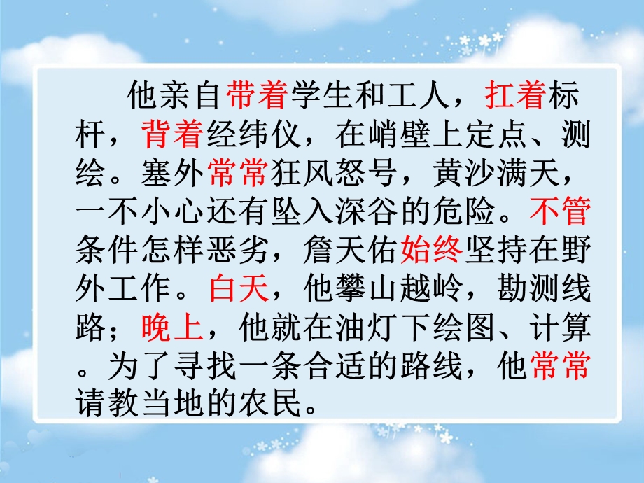 《詹天佑》课内比教学.ppt_第3页