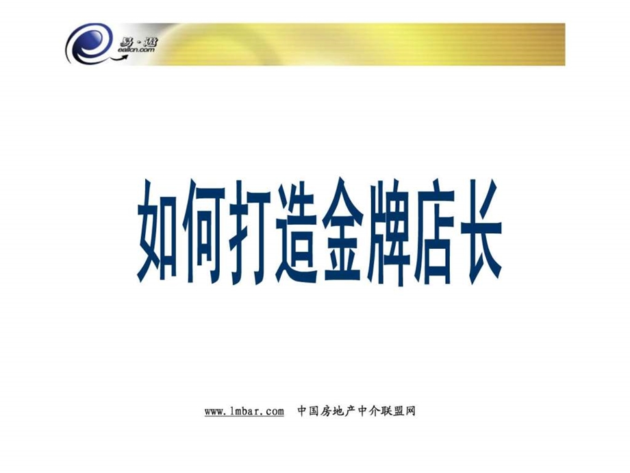 中介运营综合培训.ppt_第1页