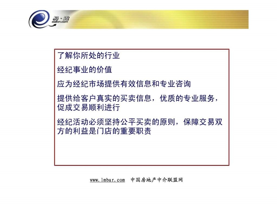 中介运营综合培训.ppt_第2页