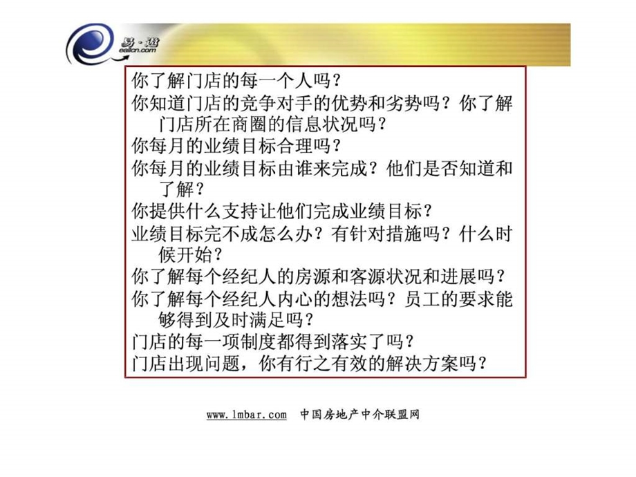 中介运营综合培训.ppt_第3页