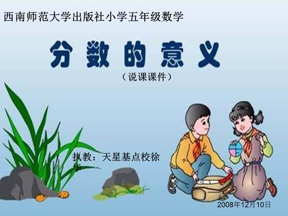 分数的意义(说课PPT）.ppt_第1页