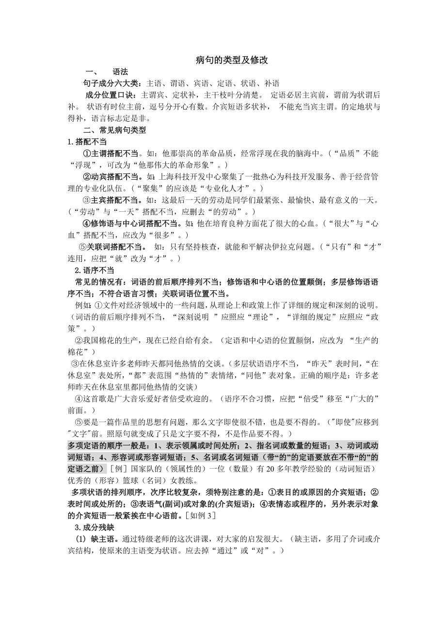 病句的类型及修改.doc_第1页