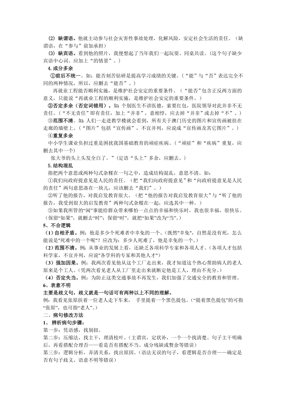 病句的类型及修改.doc_第2页