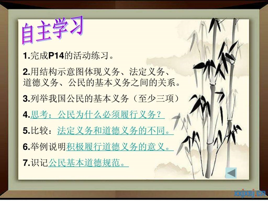 公民的义务图文.ppt.ppt_第3页