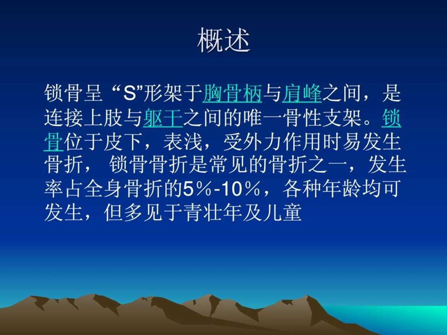 锁骨骨折切开复位钛板内固定术.ppt.ppt_第2页