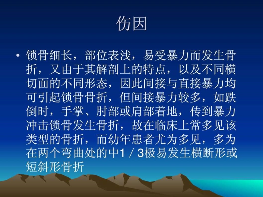 锁骨骨折切开复位钛板内固定术.ppt.ppt_第3页