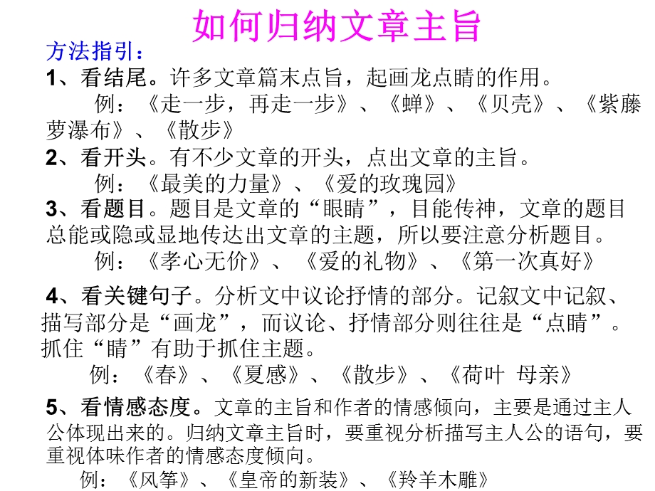 如何归纳文章主旨.ppt_第2页