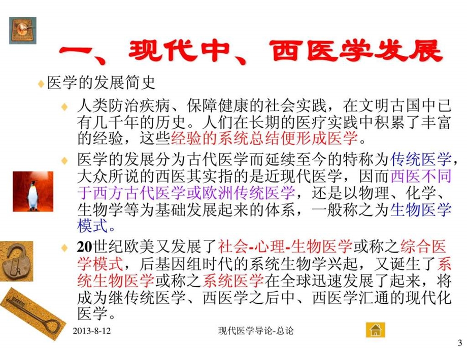 现代医学课程讲义.ppt_第3页