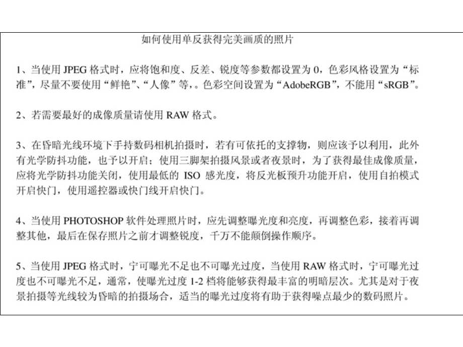 如何使用单反获得完美画质.ppt_第1页