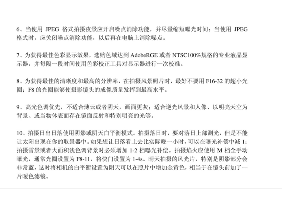 如何使用单反获得完美画质.ppt_第2页