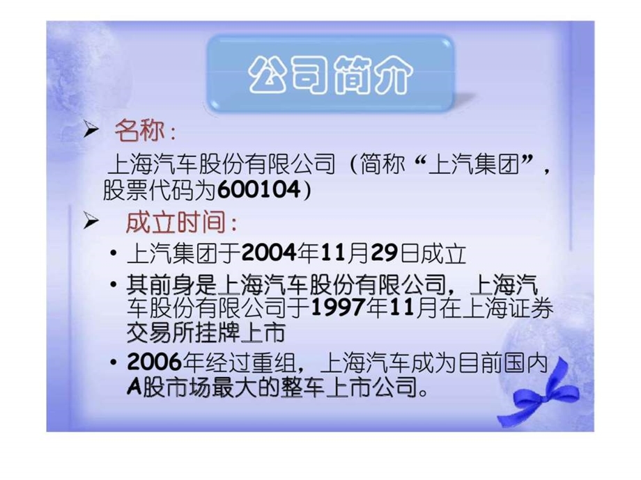 上海汽车集团战略分析.ppt_第3页