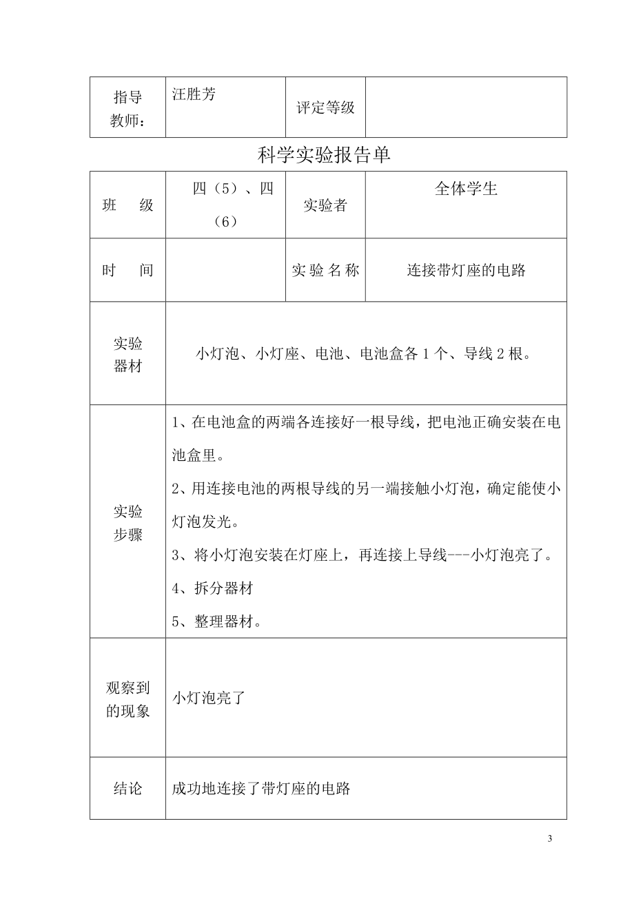 教科版四下实验报告.doc_第3页