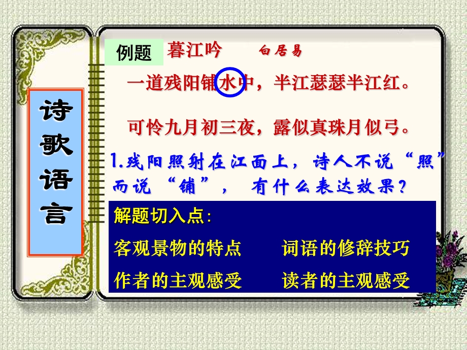 诗歌鉴赏——诗歌语言_.ppt_第3页