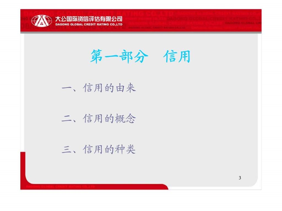 中外信用评级业发展史.ppt_第3页