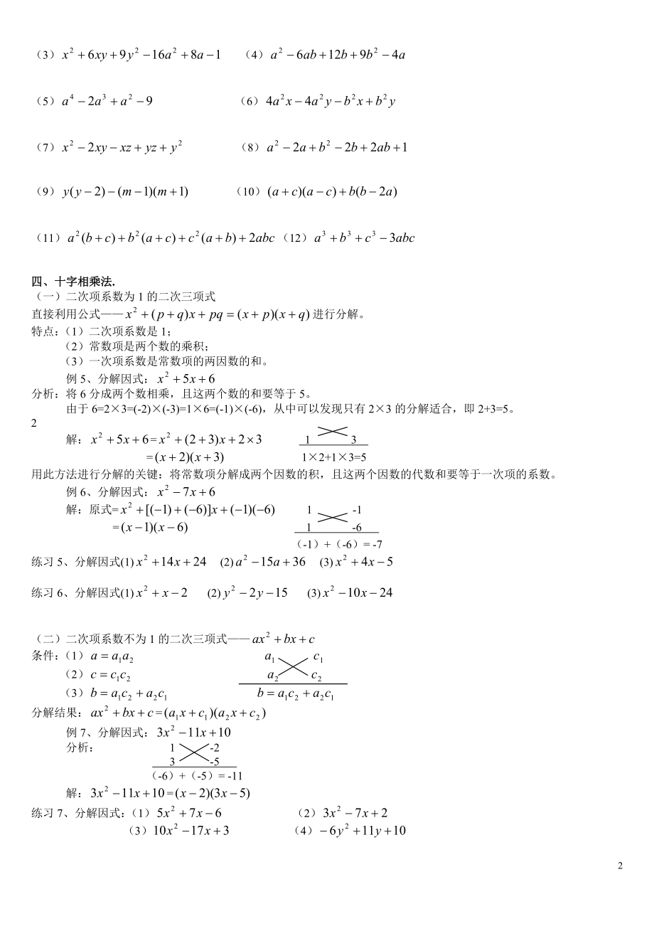 初中数学因式分解(精华例题).doc_第2页