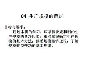 投资项目评估资料04.ppt