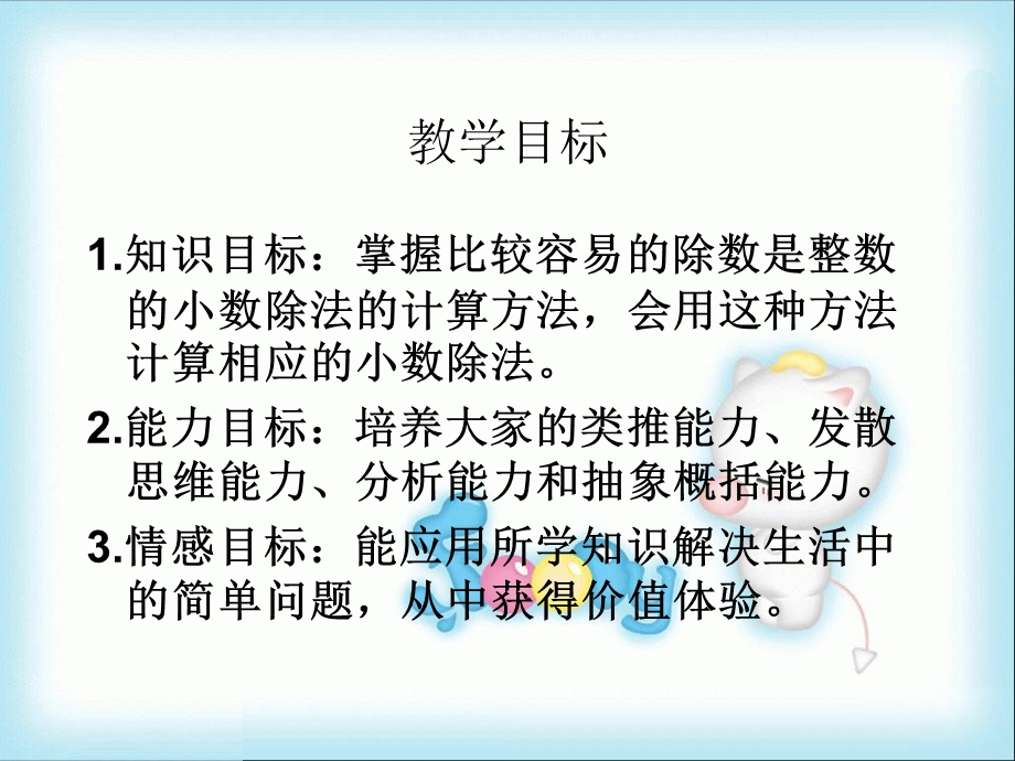 苏教版小学数学五年级上册小数除以整数课件.ppt_第2页