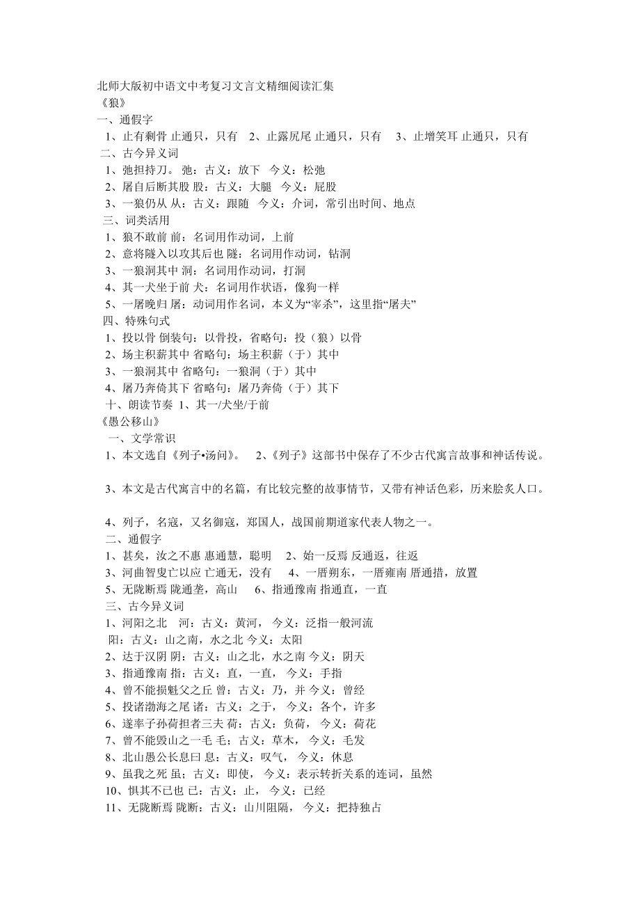 初中语文中考复习文言文精细阅读汇集.doc_第1页