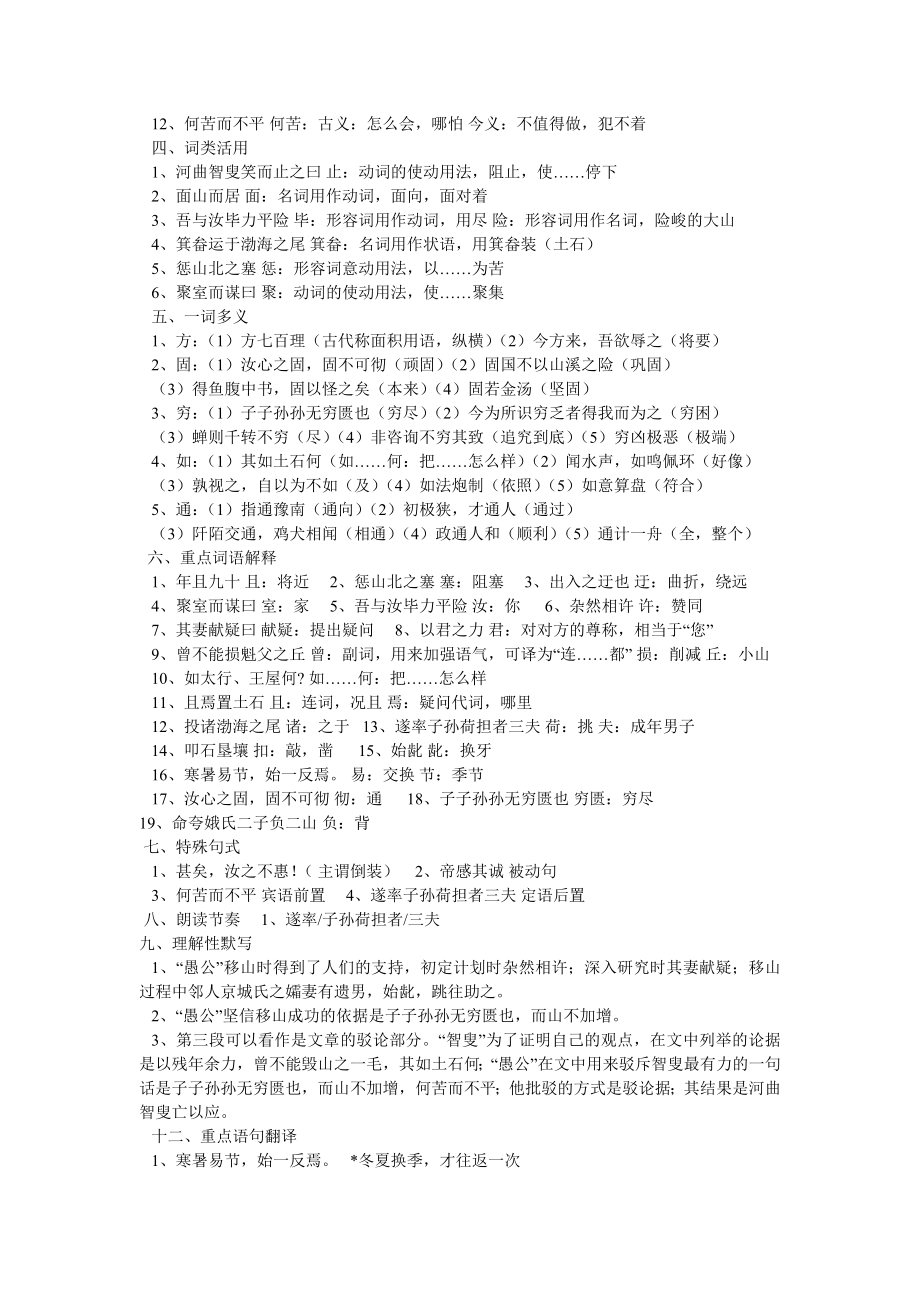 初中语文中考复习文言文精细阅读汇集.doc_第2页