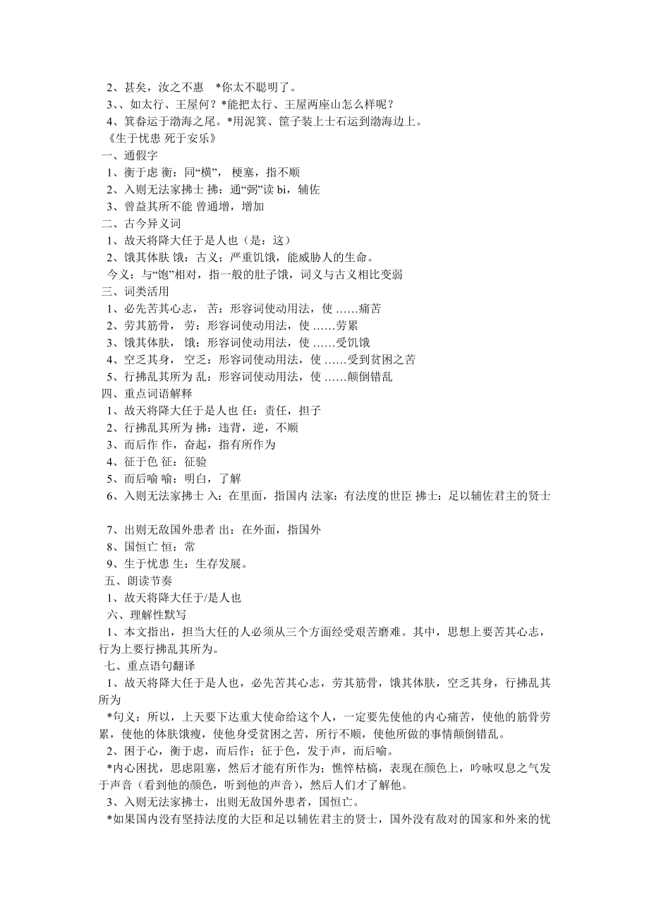 初中语文中考复习文言文精细阅读汇集.doc_第3页