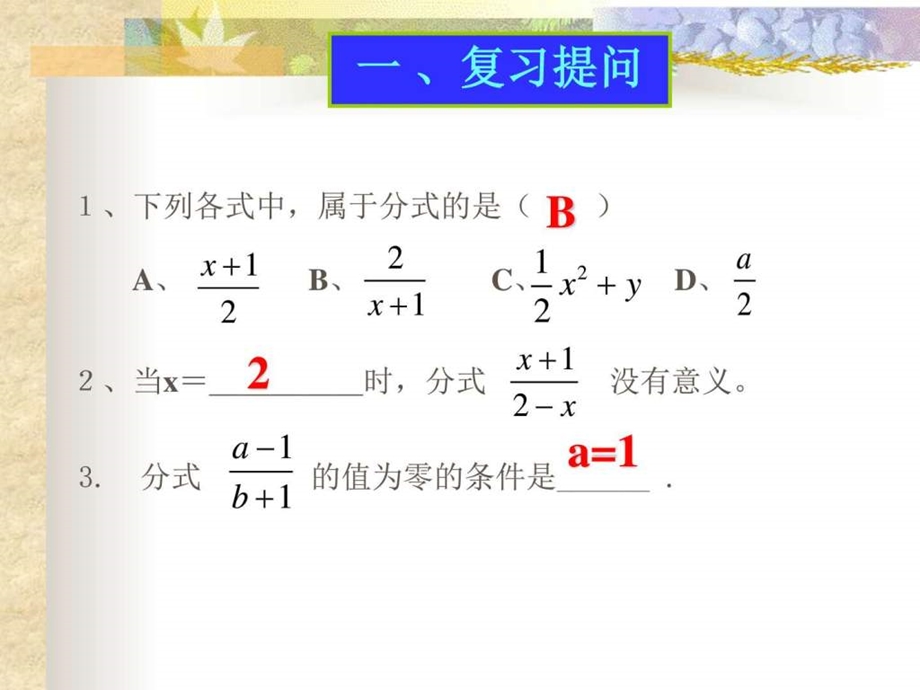 16.1.2分式的基本性质.ppt.ppt_第2页