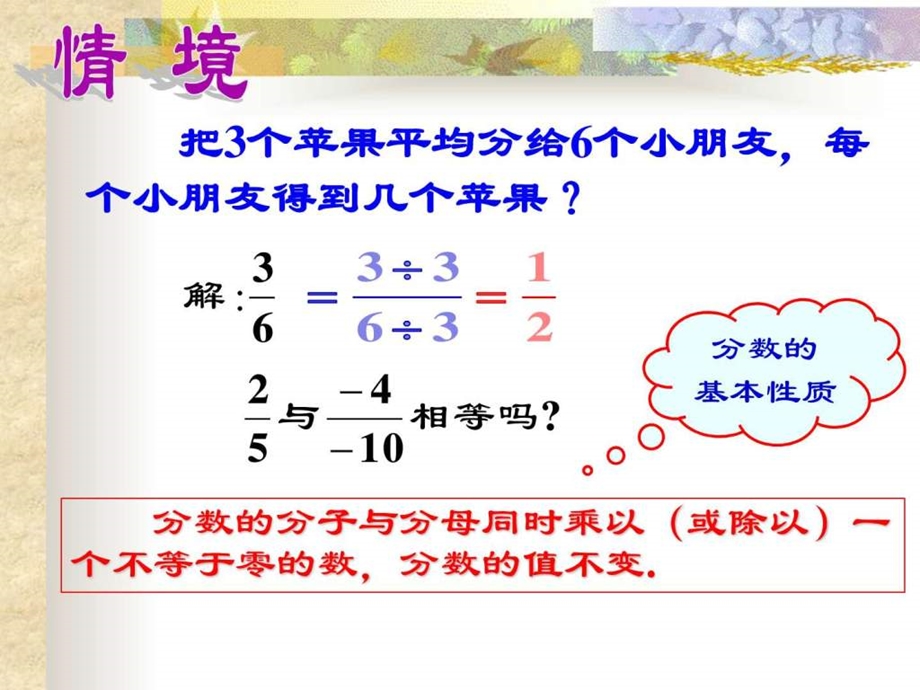 16.1.2分式的基本性质.ppt.ppt_第3页