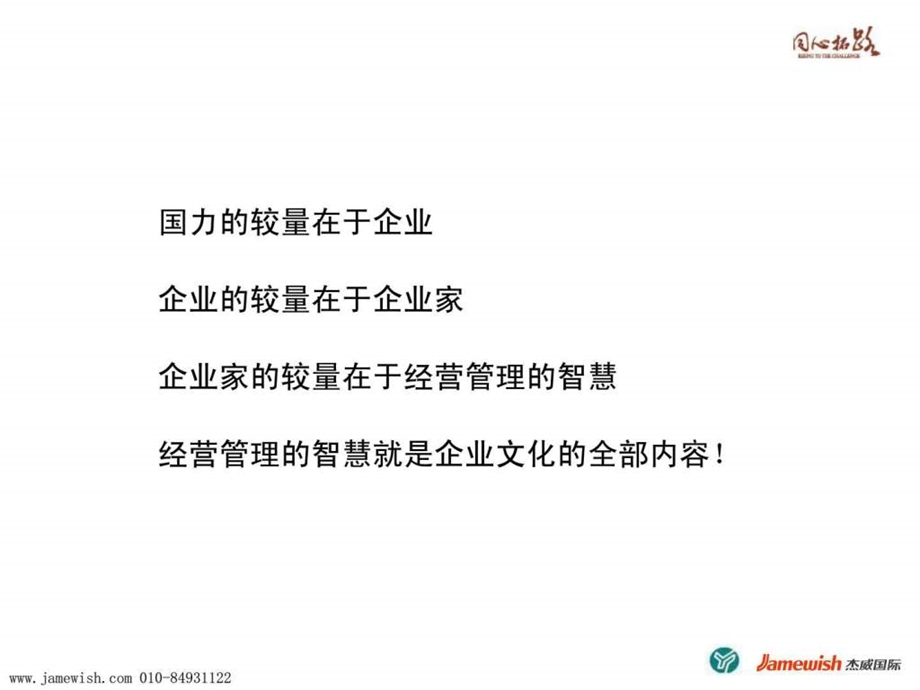 企业文化培训杰威ppt.ppt_第3页